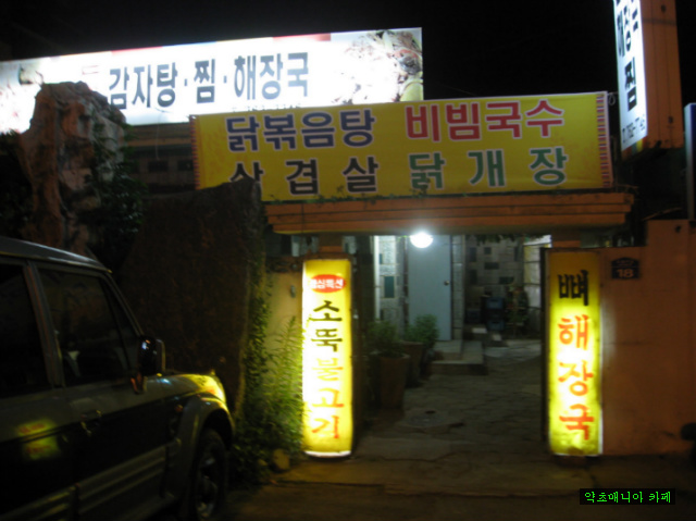 원주감자탕 이미지