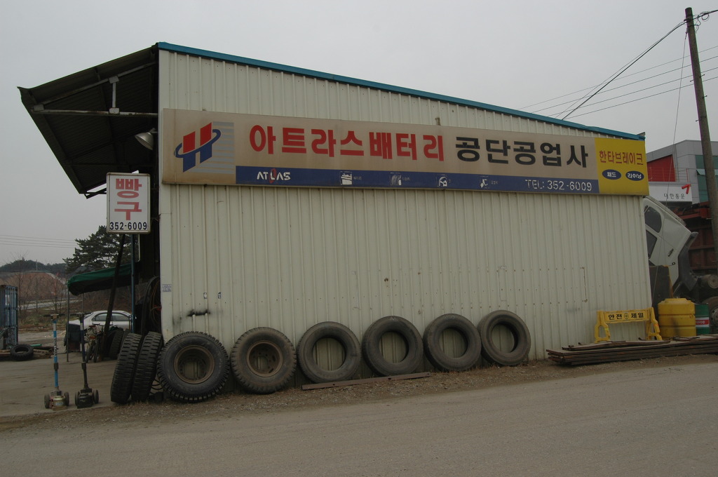 공단카센타 이미지