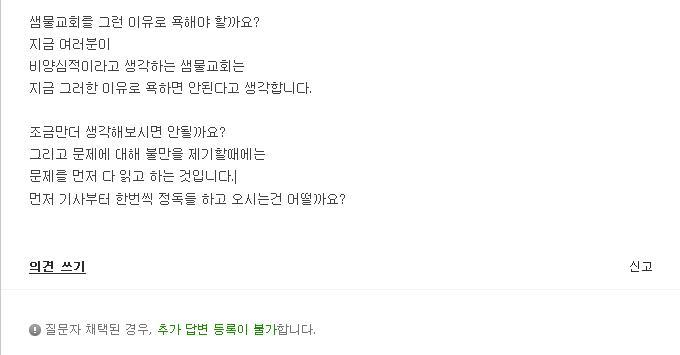 다시보는_샘물교회.jpg | 인스티즈