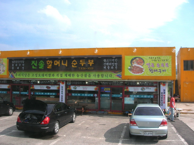 동내기사식당 이미지