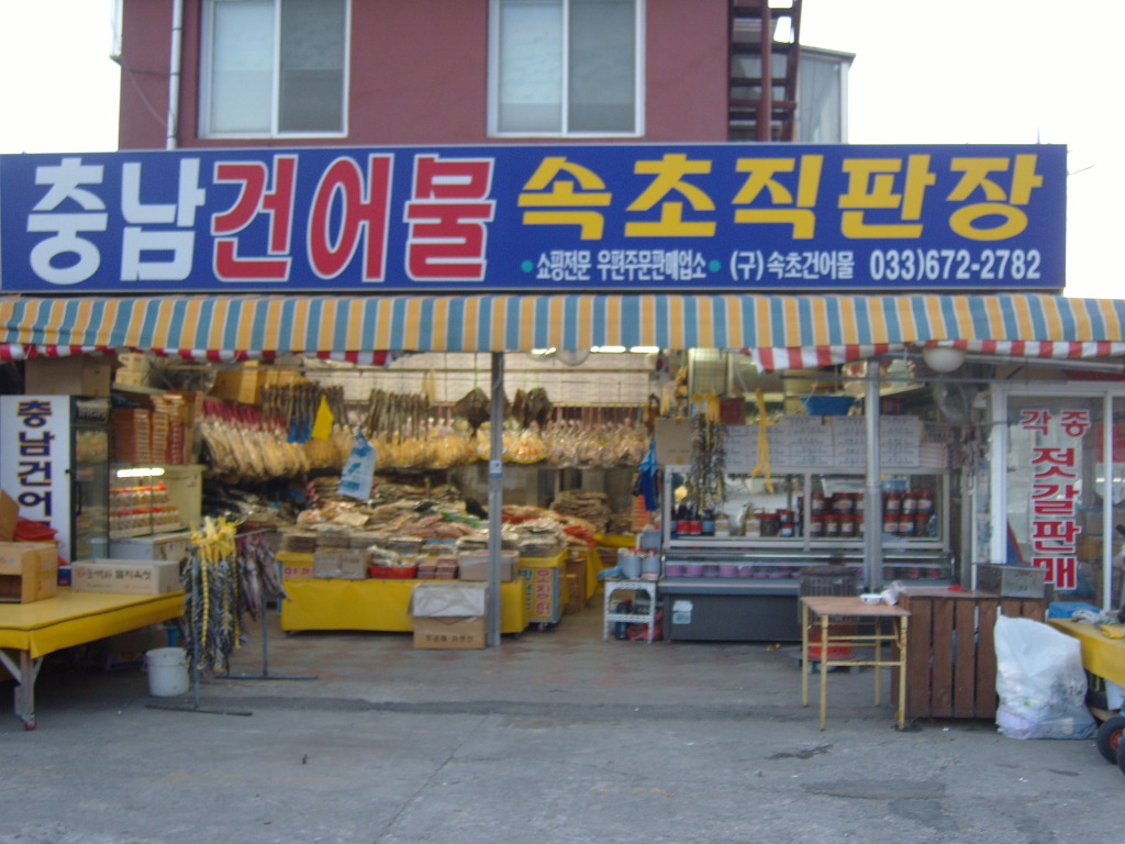 충남건어물 이미지