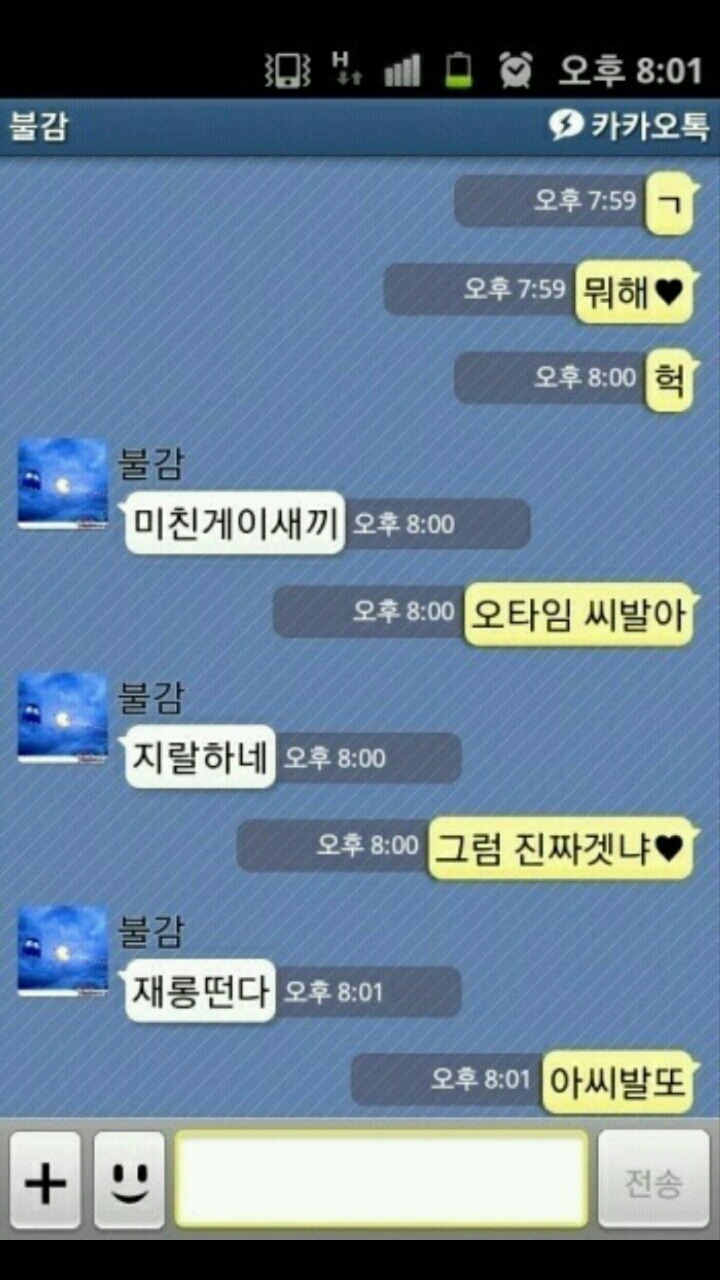 남자들은 이해못하는 여자들이 설레이는 카톡 말투.jpg | 인스티즈