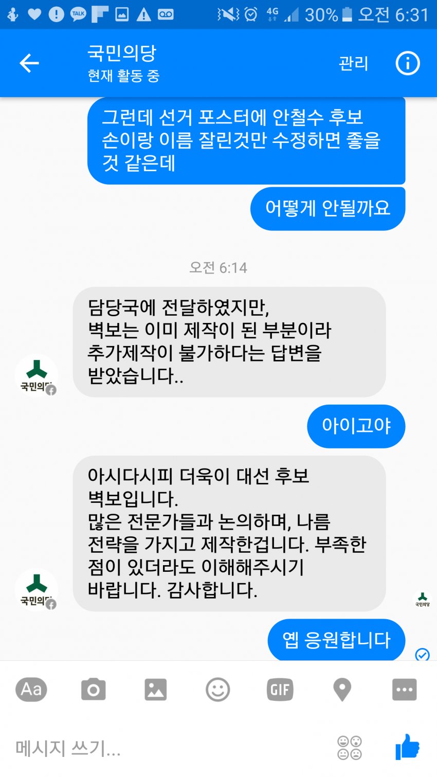 안철수후보 포스터는 기존 공개된게 맞음 | 인스티즈