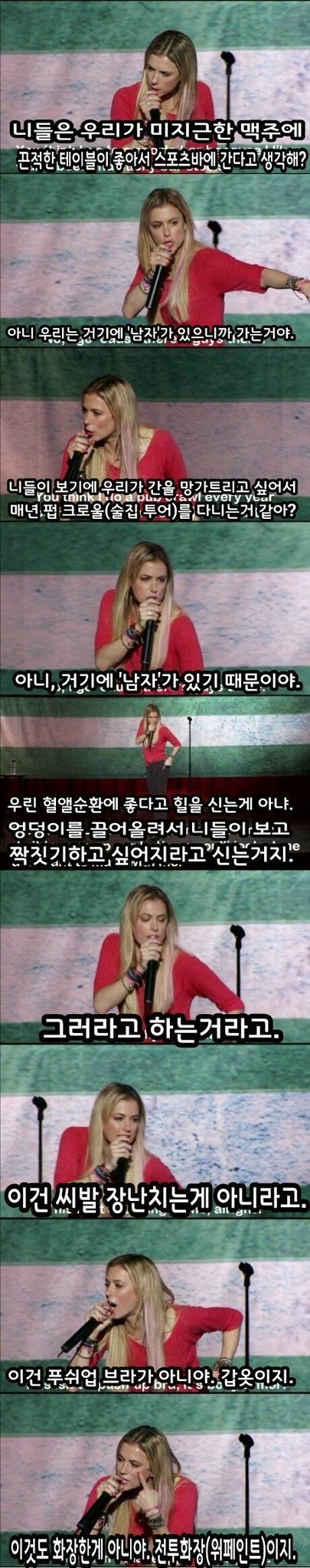 여자들에게 일침가하는 여자 | 인스티즈