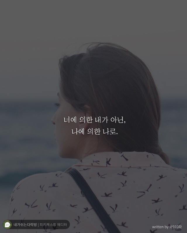 힘든 일주일을 마무리하는 당신에게 꼭 필요한 말 | 인스티즈