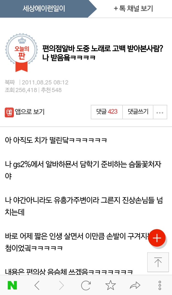 편의점 알바중 노래로 고백받음+ 고백합니다 | 인스티즈
