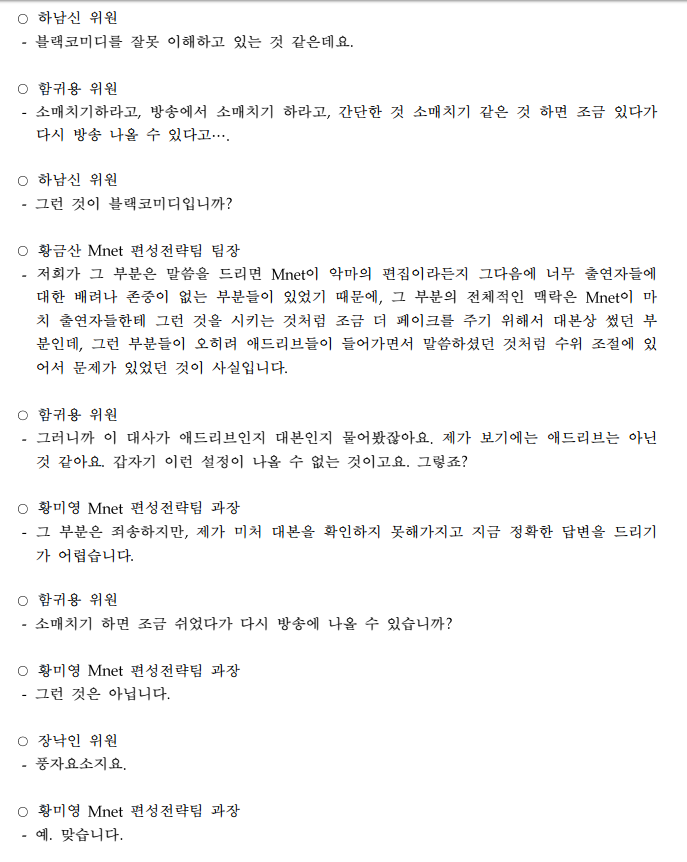 방송통신심의위원회 1편 - 음악의신2 | 인스티즈