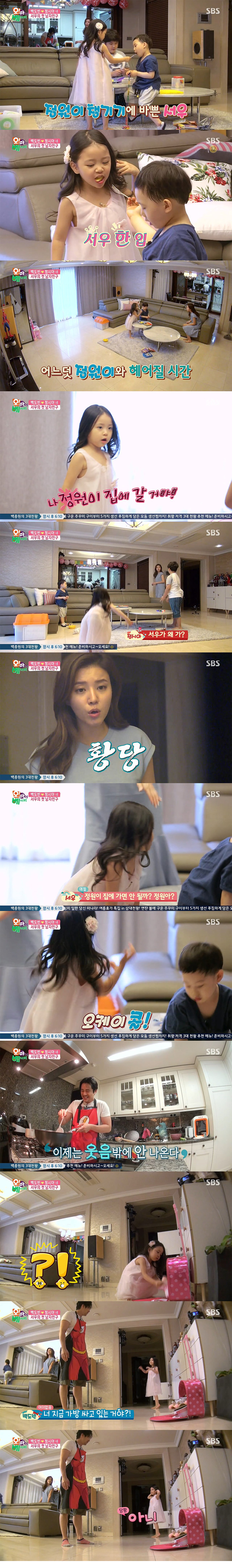 [오마이베이비] 어제 넘나 웃겼던 서우 남자친구 에피캡쳐 | 인스티즈