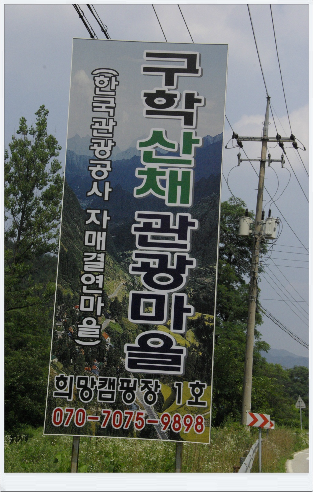 구학리산채관광마을 이미지