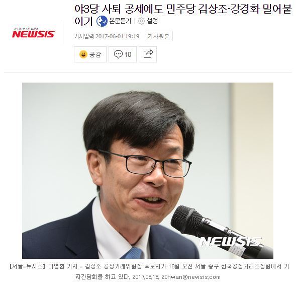 야3당 사퇴 공세에도 민주당 김상조·강경화 밀어붙이기 | 인스티즈