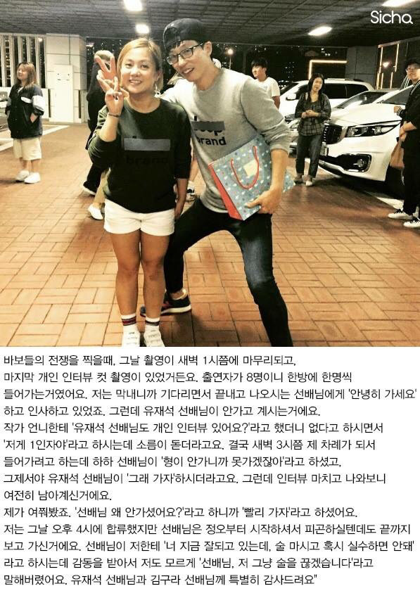또 한건한 유재석 | 인스티즈