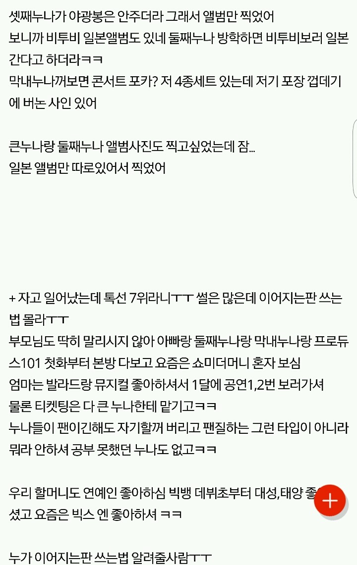 우리집에 팬덤 4개 있음 개피곤해 + 사진 추 추가 | 인스티즈