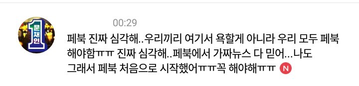 문재인 지지자들은 "이래서 페북을 안 해"라고 말하면 안 된다 | 인스티즈