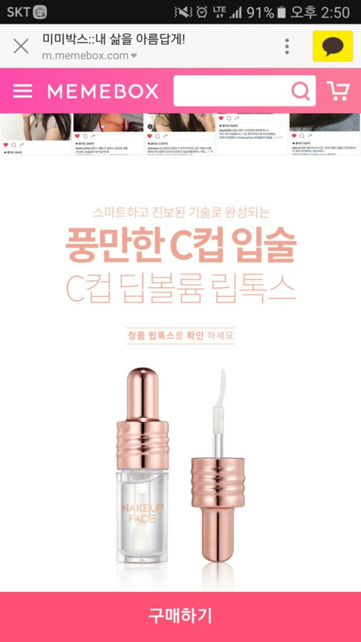 아직도 정신 못 차린 미미박스.jpg | 인스티즈