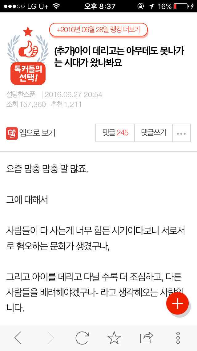아이 데리고는 아무데도 못나가는 시대가 왔나봐요 | 인스티즈