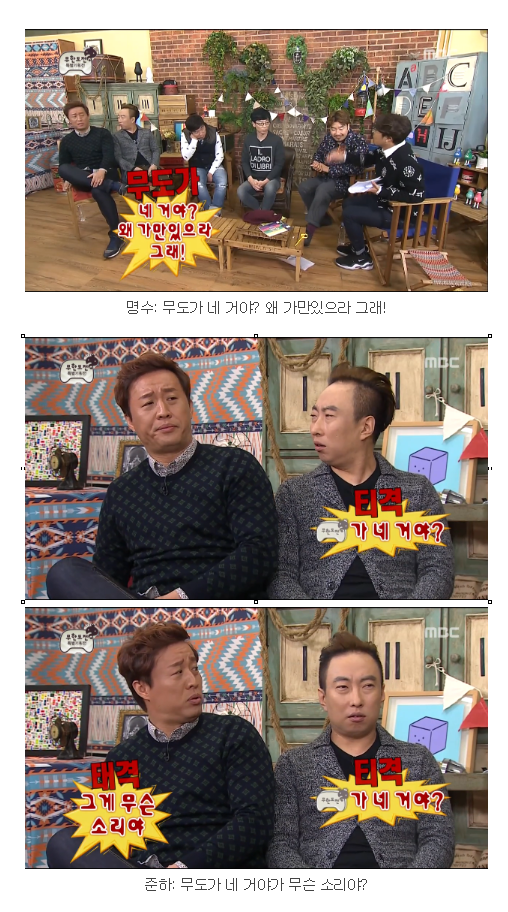 무한도전 하와 수- 명수의 츤데레 | 인스티즈
