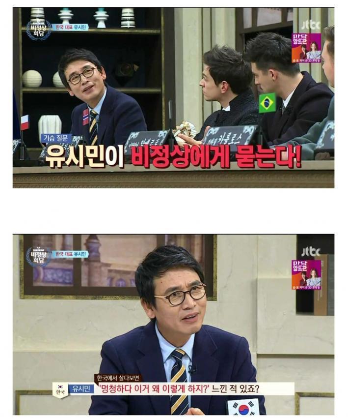 비정상회담 유시민 | 인스티즈