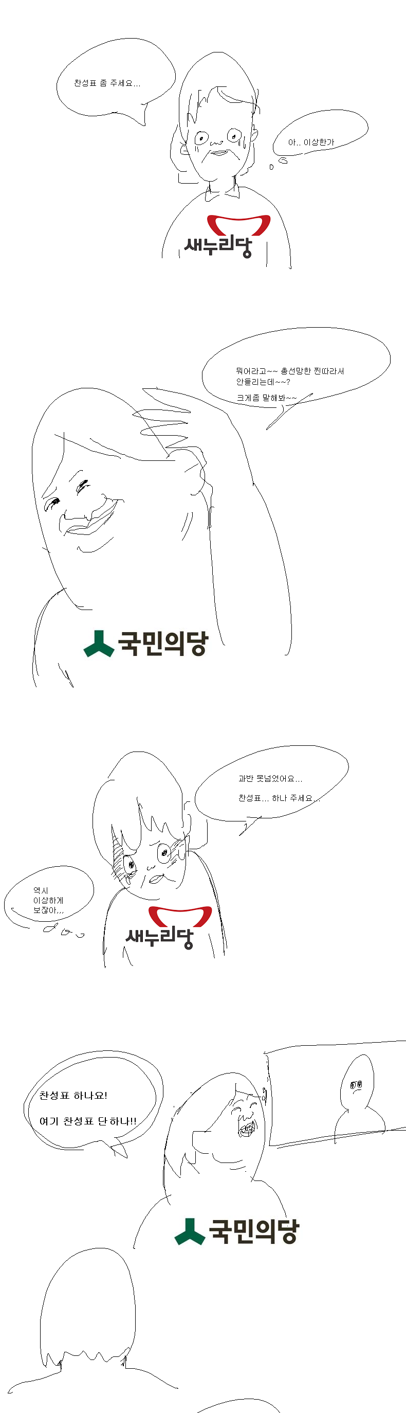 새누리당 앞으로 미래.manhwa | 인스티즈
