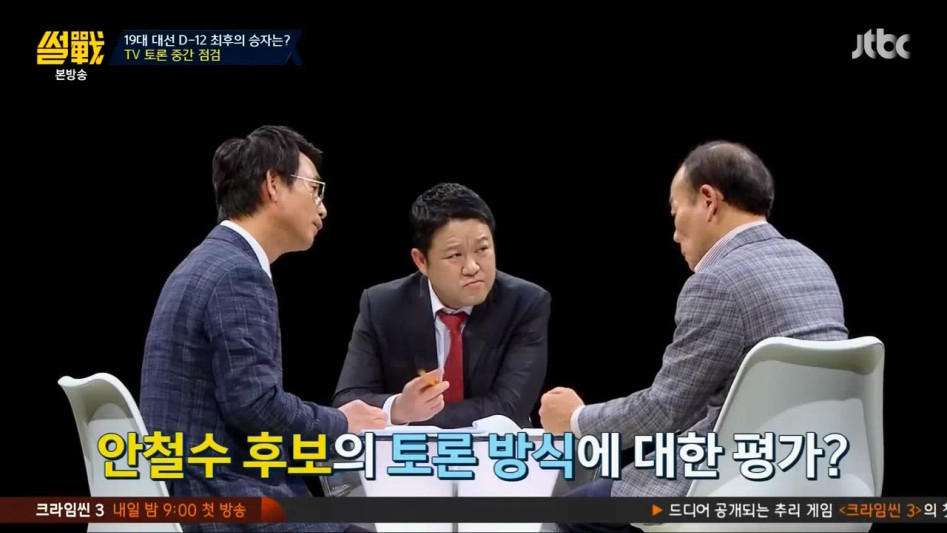 문재인 후보의 토론 방식에 문제를 제기 | 인스티즈