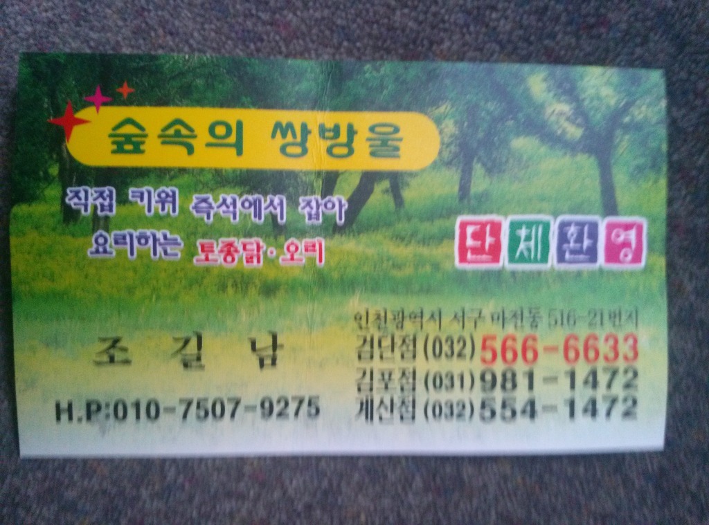 쌍방울식당 이미지