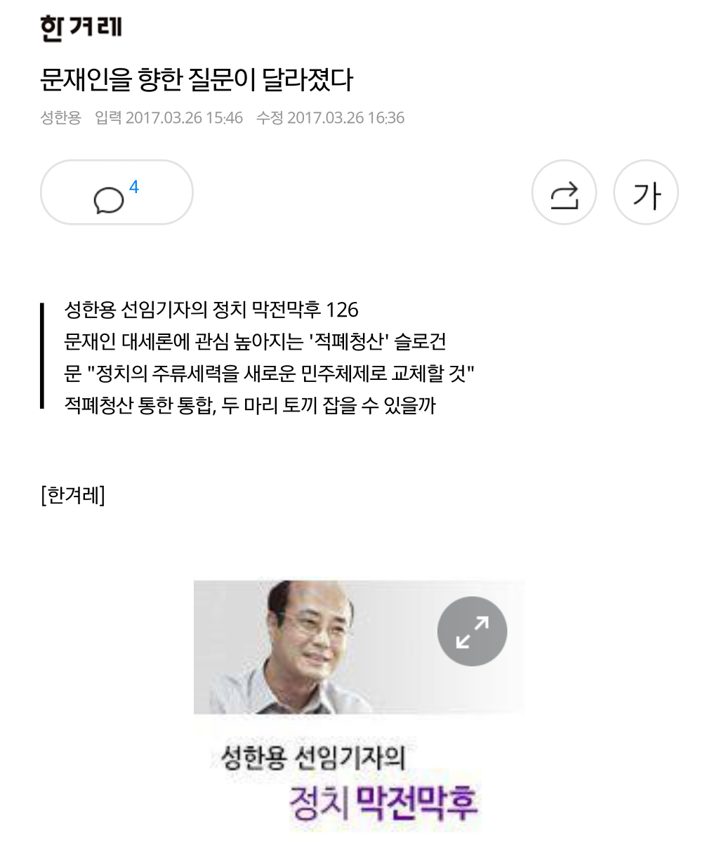 문재인을 향한 질문이 달라졌다 (한겨레 성한용) | 인스티즈