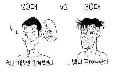 20대 vs 30대 차이 | 인스티즈