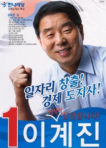 선거에 출마했던 방송인들 포스터 모음.jpg | 인스티즈