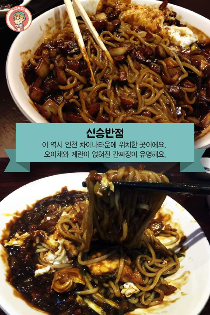 전국의 맛있는 자장면집 | 인스티즈