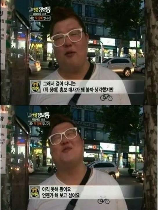 나는 틱 장애인 입니다.홍기호씨를 아십니까? 하..정말 마음이 아프다 .. | 인스티즈