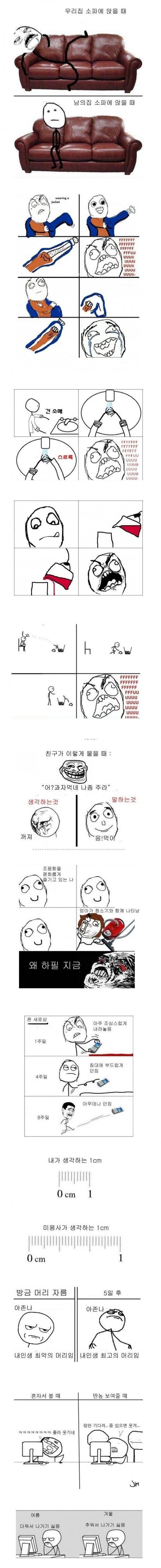 쓸데없이 공감가는것들 모음ㅋㅋㅋㅋ | 인스티즈