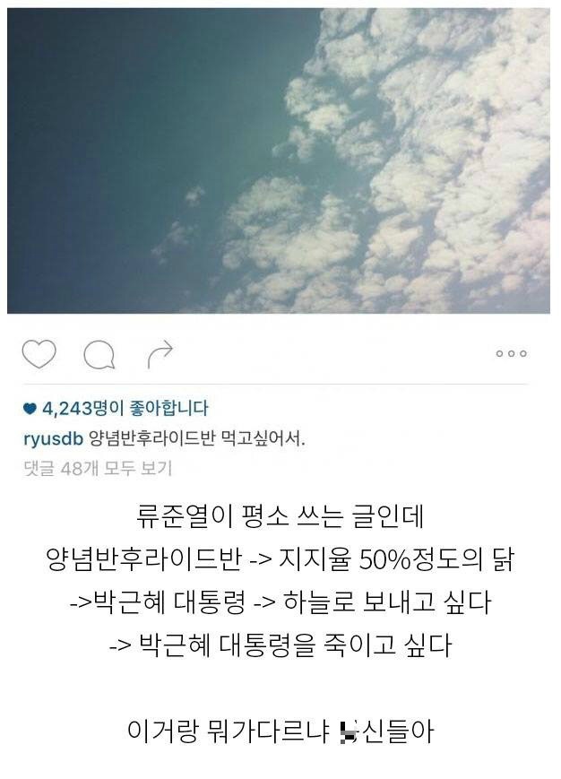 류준열 해명글에서 웃긴 부분 ㅋㅋㅋ | 인스티즈