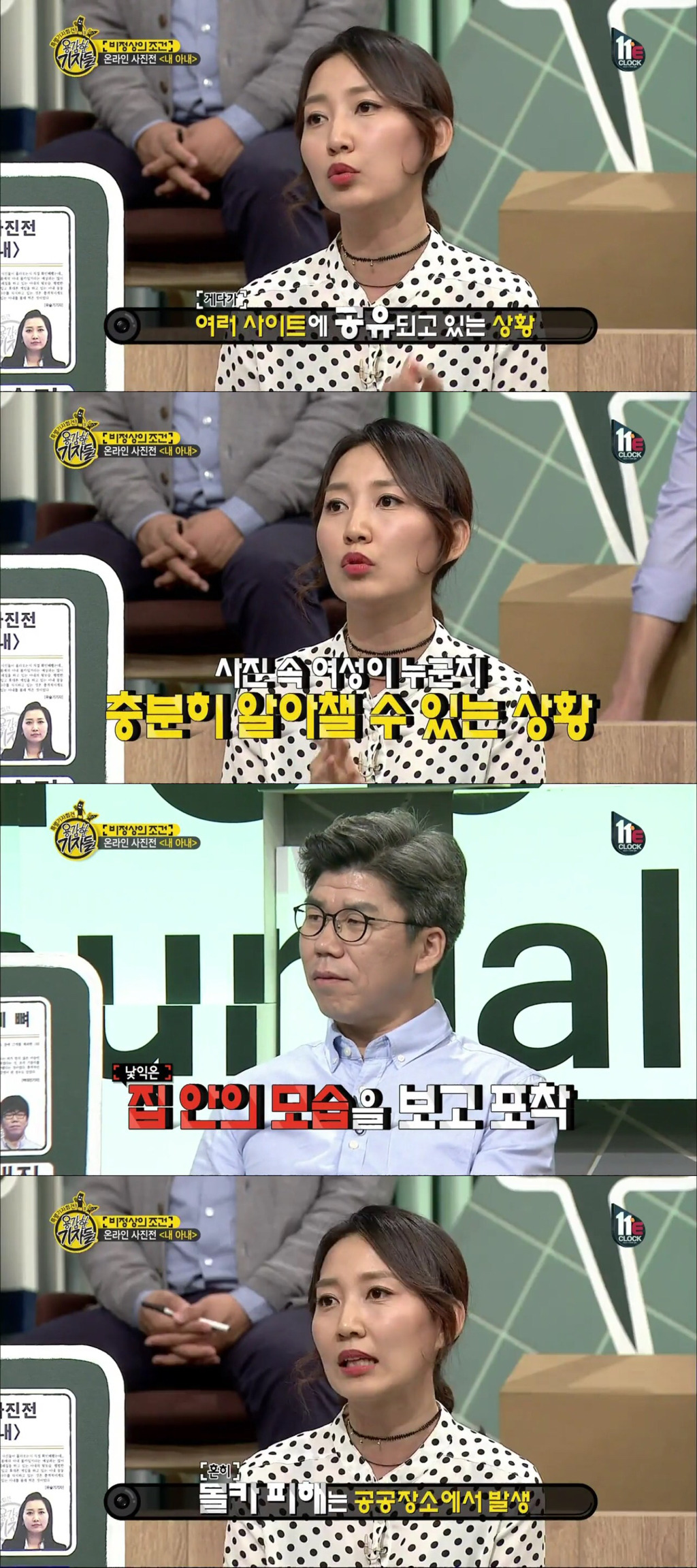가정에서도 안전하지 못한 몰카범죄 | 인스티즈