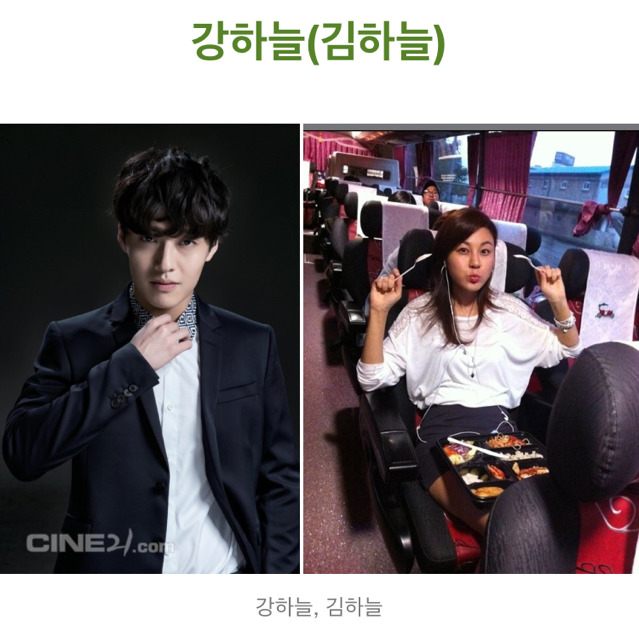 배우들 이름에 숨겨진 비하인드 스토리 | 인스티즈
