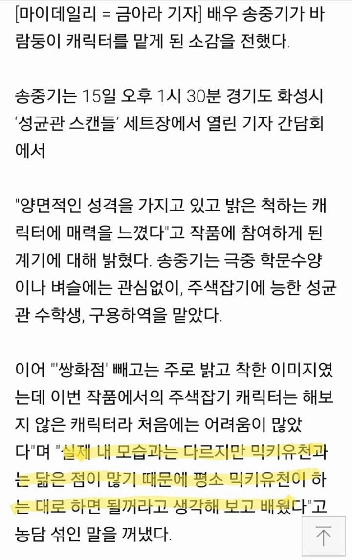 박유천 사건으로 다시 떠오르고 있는 송중기 과거 인터뷰.jpg | 인스티즈