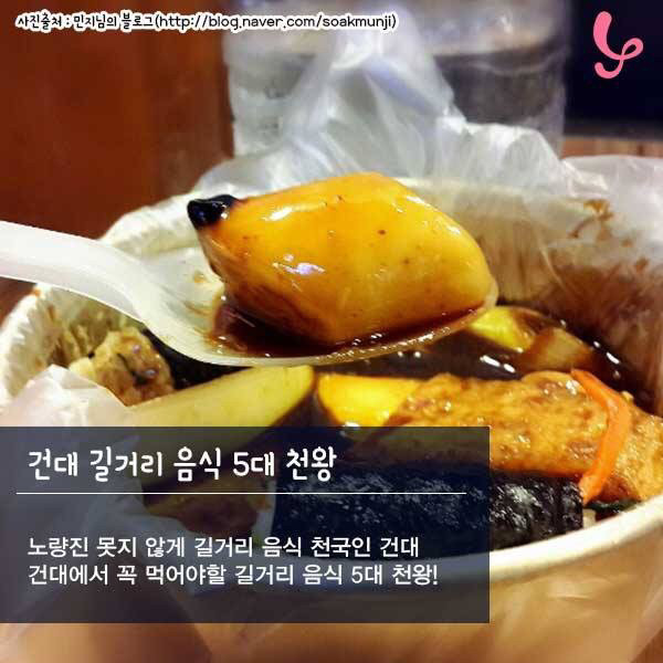 건대 길거리 음식 | 인스티즈