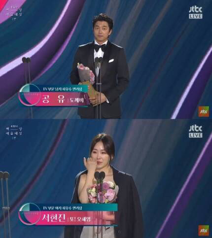 [백상예술대상] 공유·서현진, 최우수 연기상"두렵고 겁난다"눈물 | 인스티즈
