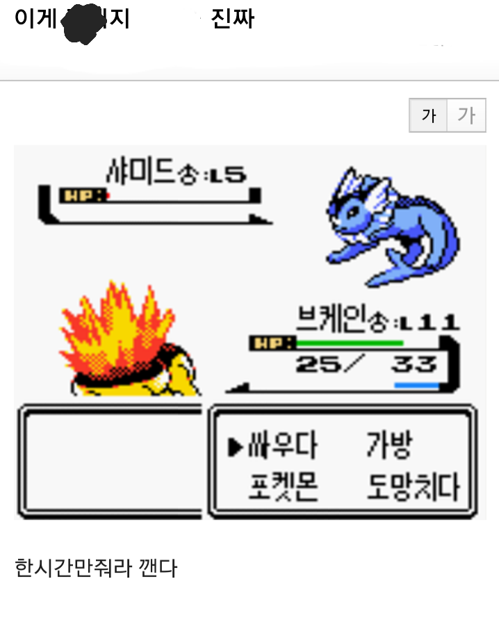 포켓몬스터 골드버전 잘못받아서생긴일 (욕설,닉네임편집) | 인스티즈