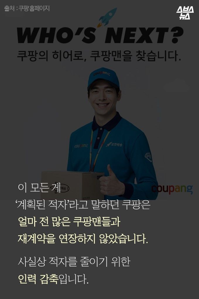 쿠팡맨..어떻게 사랑이 변하니? | 인스티즈