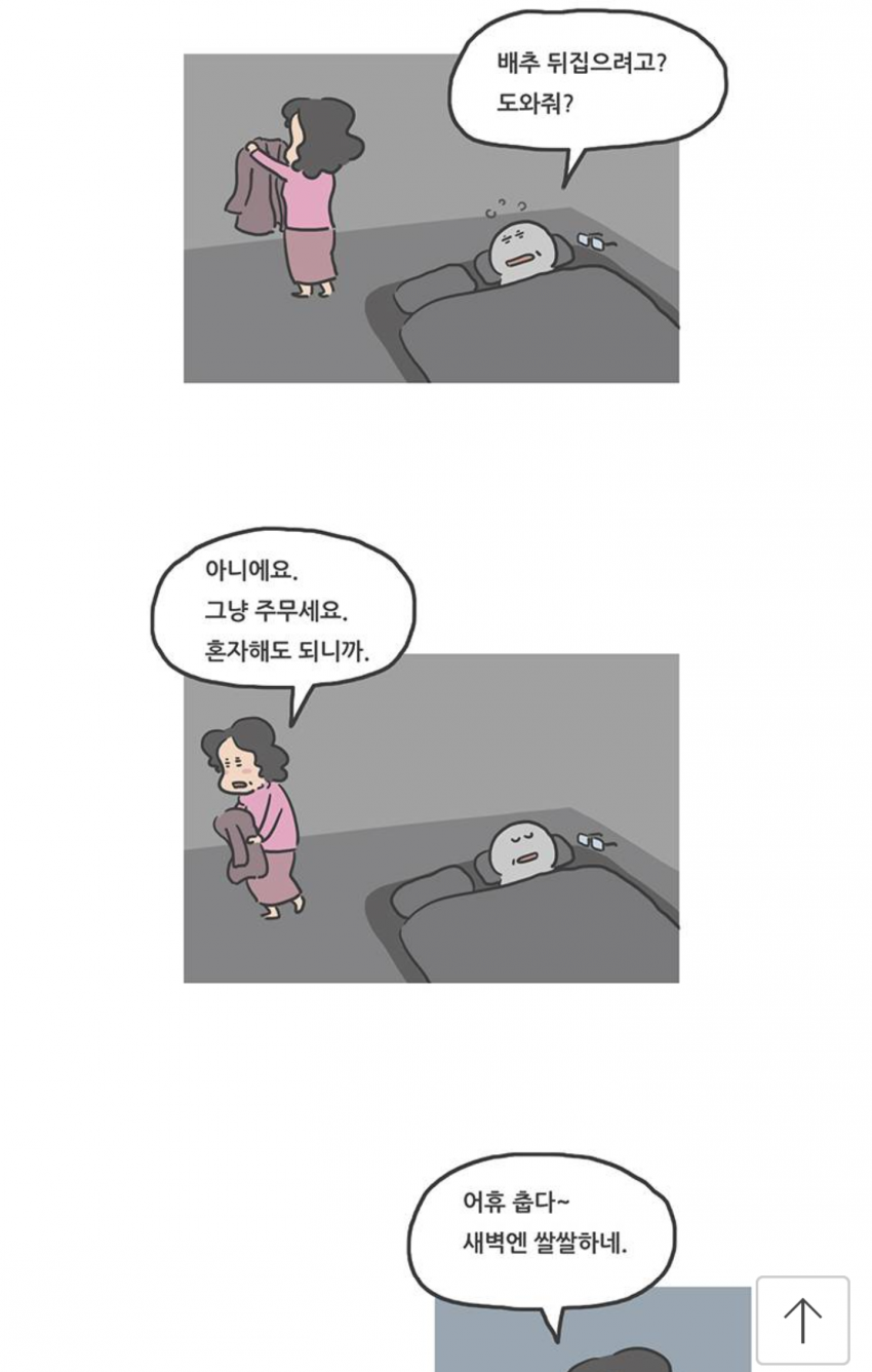 엄마 김장 하느라 힘들지?? | 인스티즈