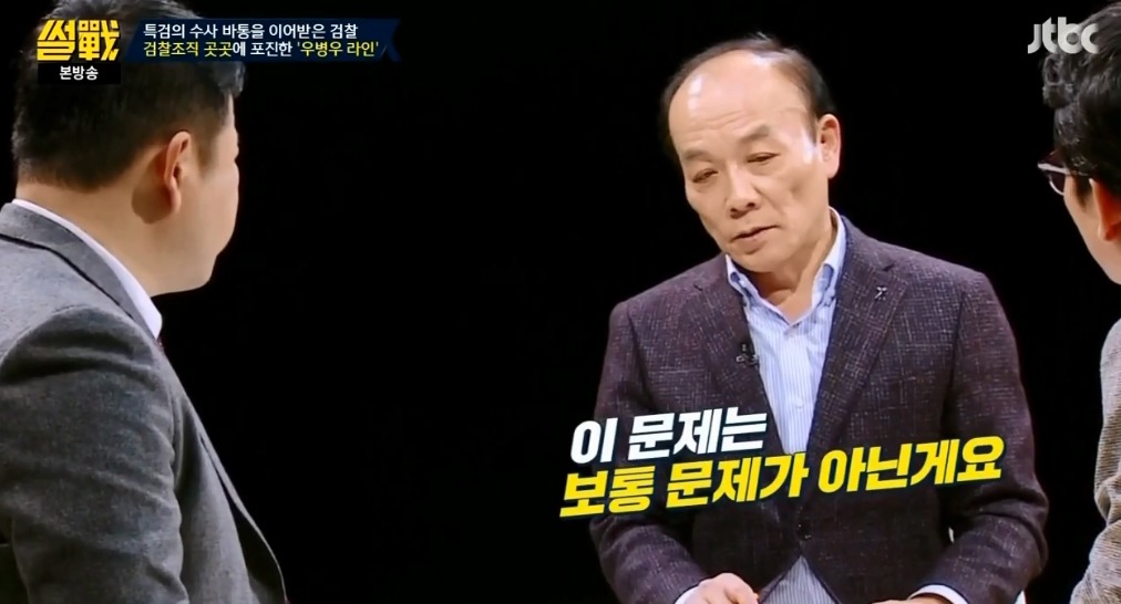 [썰전] 유시민-전원책이 말하는 우병우 수사가 힘든 이유.jpg | 인스티즈