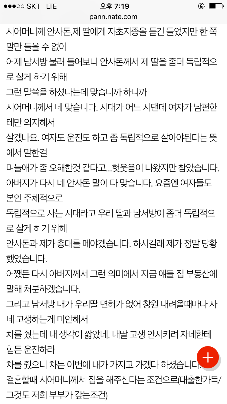 마지막)이중적인 시모한테 한마디함 | 인스티즈