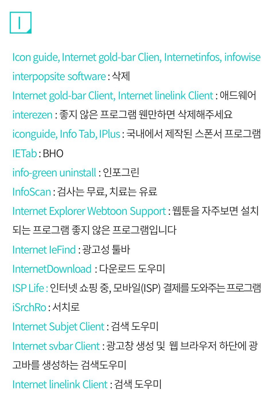 컴퓨터에서 반드시 삭제해야 할 프로그램 | 인스티즈