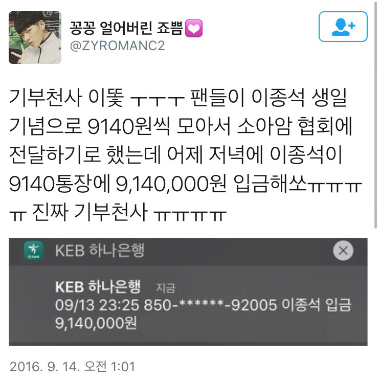 팬들이 9140원씩 기부하는 모금에 914만원 모금하고 간 연예인 | 인스티즈