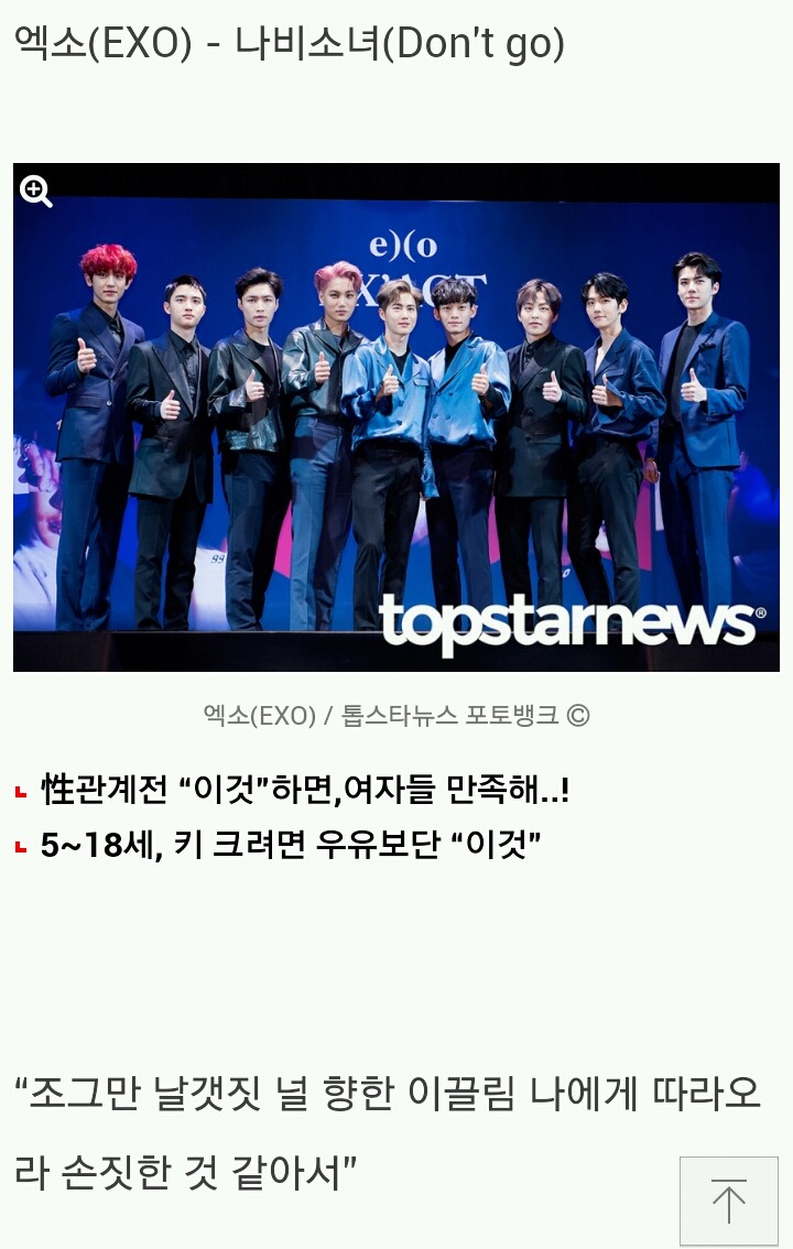[HD테마] '나비'가 들어가는 아이돌 노래…'비스트(BEAST)-방탄소년단(BTS)-엑소(EXO)' | 인스티즈