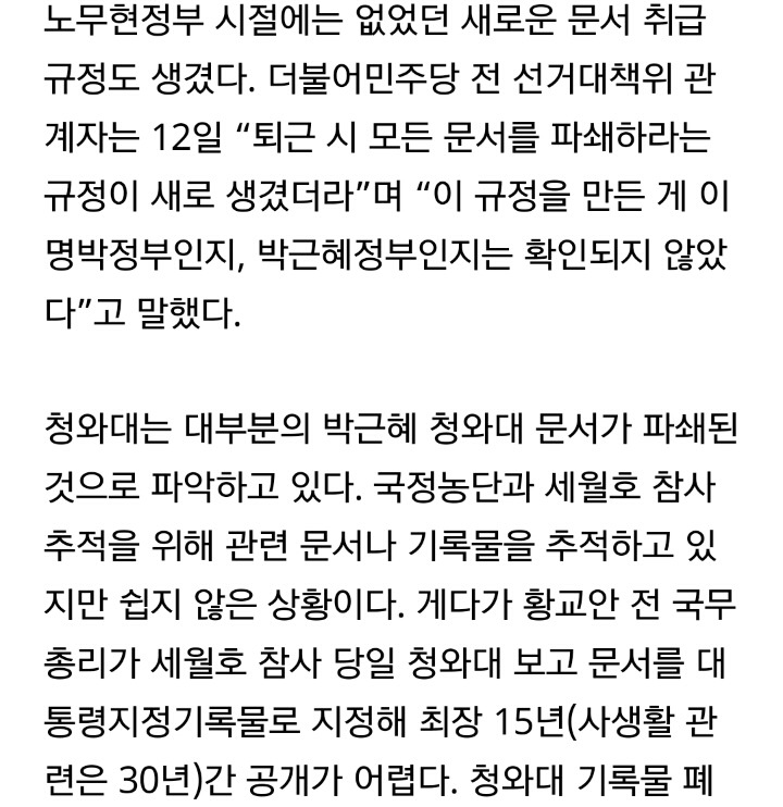 박근혜정부 비서실장 사무실엔 보고서 달랑 10장뿐 | 인스티즈