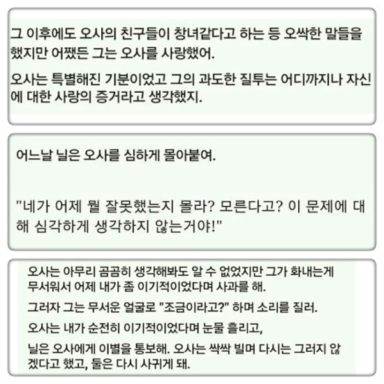 오사와 닐의 연애로 보는 데이트폭력의 처음과 끝 | 인스티즈