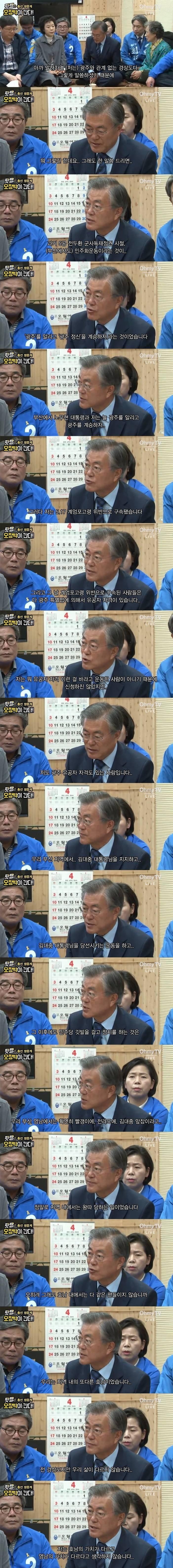 광주에서 서러움이 느껴졌던 문재인 | 인스티즈