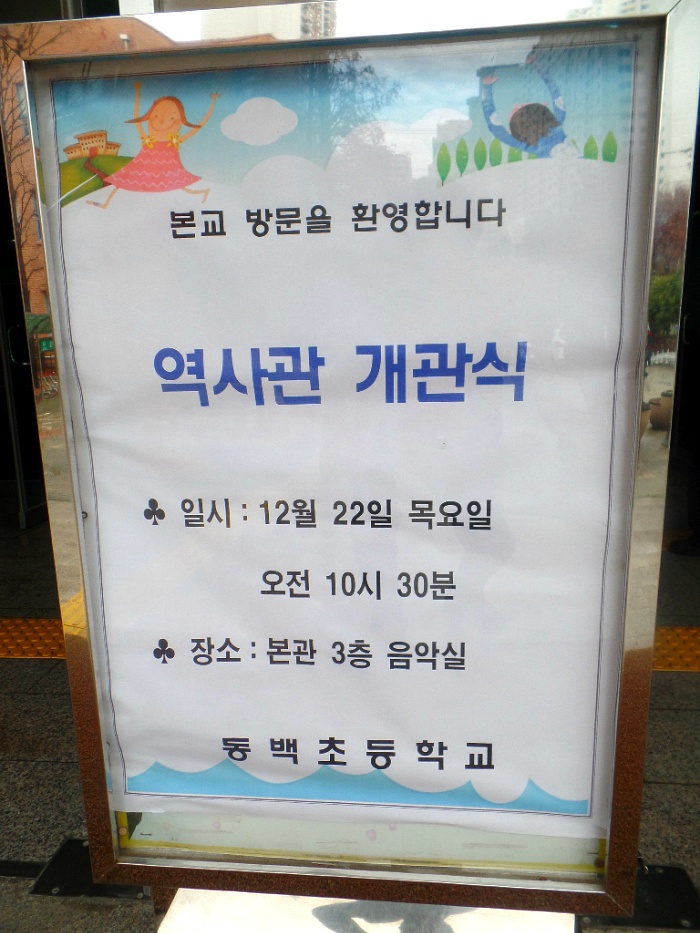 동백초등학교 이미지