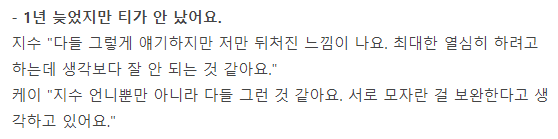 뒤늦은 데뷔 후 엄청나게 마음 고생했다는 러블리즈 지수 | 인스티즈