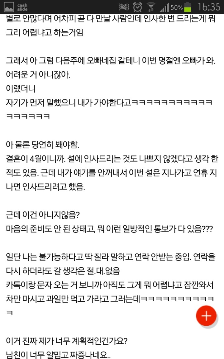 +추가) 갑자기 설인사 오라고 통보하는 예비신랑 | 인스티즈